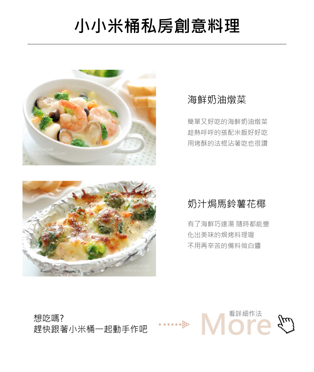 海鮮巧達湯-小小米桶料理介紹